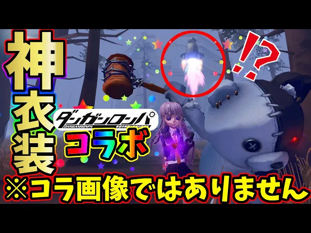 【第五人格】過去最高のur衣装「モノクマ」のクオリティがヤバすぎるので買わない人も是非見てほしい!【identityⅴ】